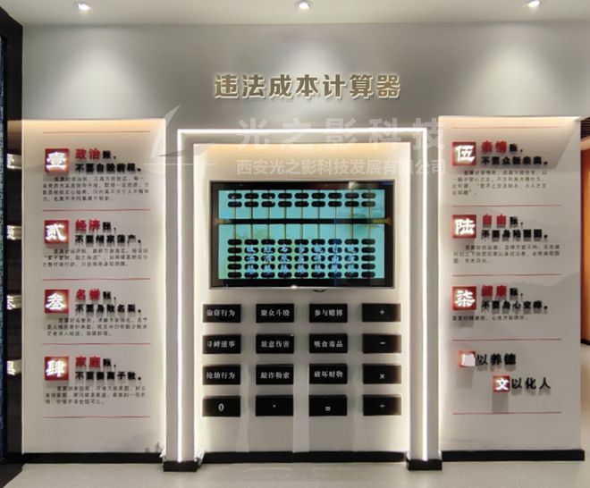 -违法成本计算器-法治多媒体设备PG麻将胡了未成年人法治教育展厅(图2)