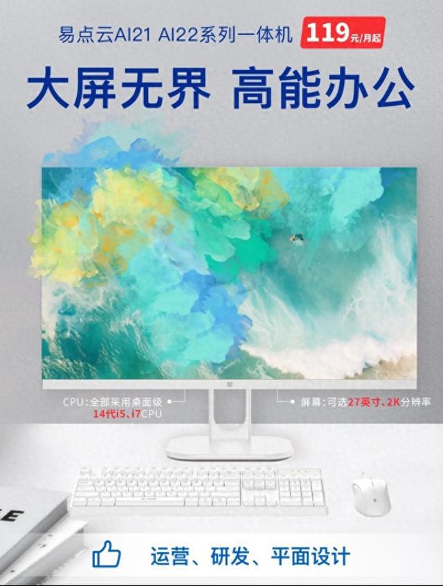 比14代一体机突破性能瓶颈麻将胡了易点云自研高性价(图2)