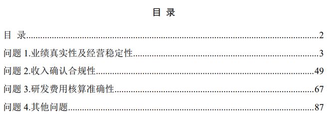 ？奥美森回复北交所问询业绩真实性及经营稳定性受拷问麻将胡了2模拟器IPO雷达｜高价卖货给大客户美的(图2)