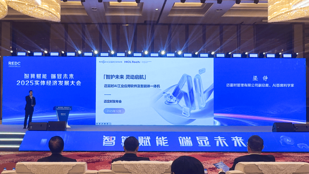 一体机重磅发布！为迈向“世界一流制造”注入AI动能PG电子麻将胡了试玩迈富时AI工业应用软件及智能体(图3)